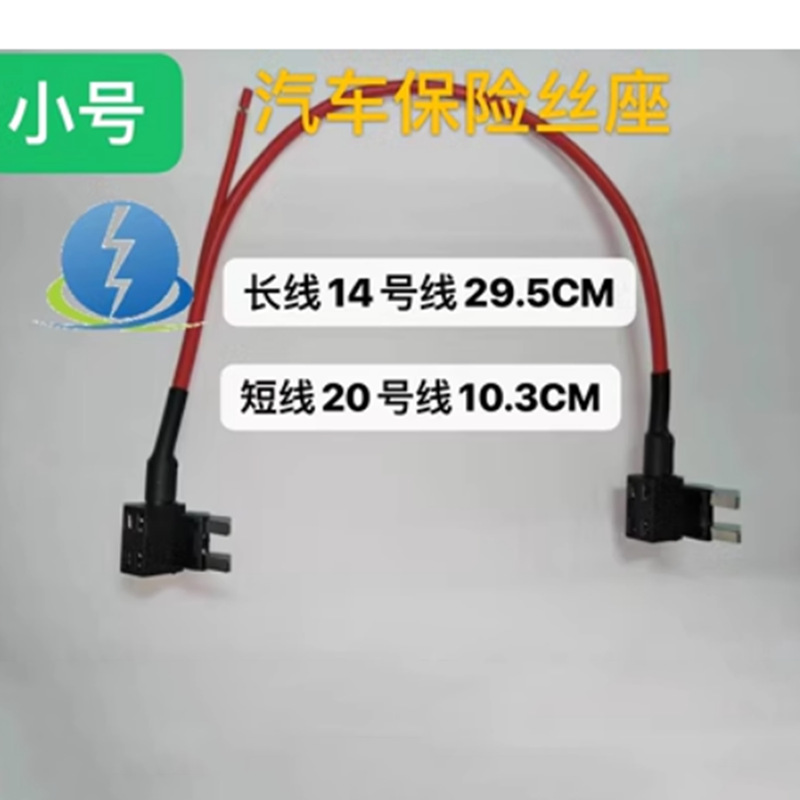 小号尖脚取电器(双头无端)长线14号线29.5CM+短线20号线10.3cm