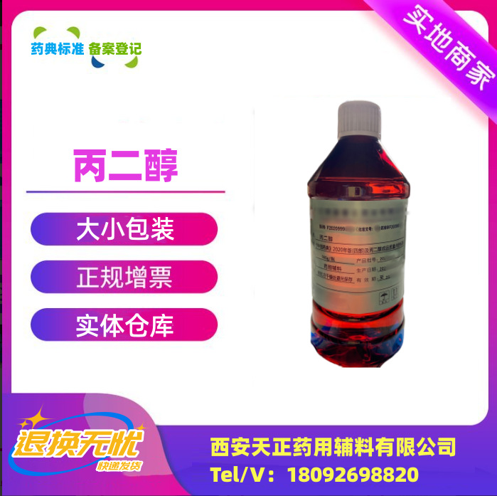 阿里巴巴模板_丙二醇500g