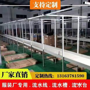 Clothing Factory Flow Trough with Light Frame Garment Factory Assembly Line Workshop Sewing Machine Flow Table Lighting Bus Duct Manufacturer
