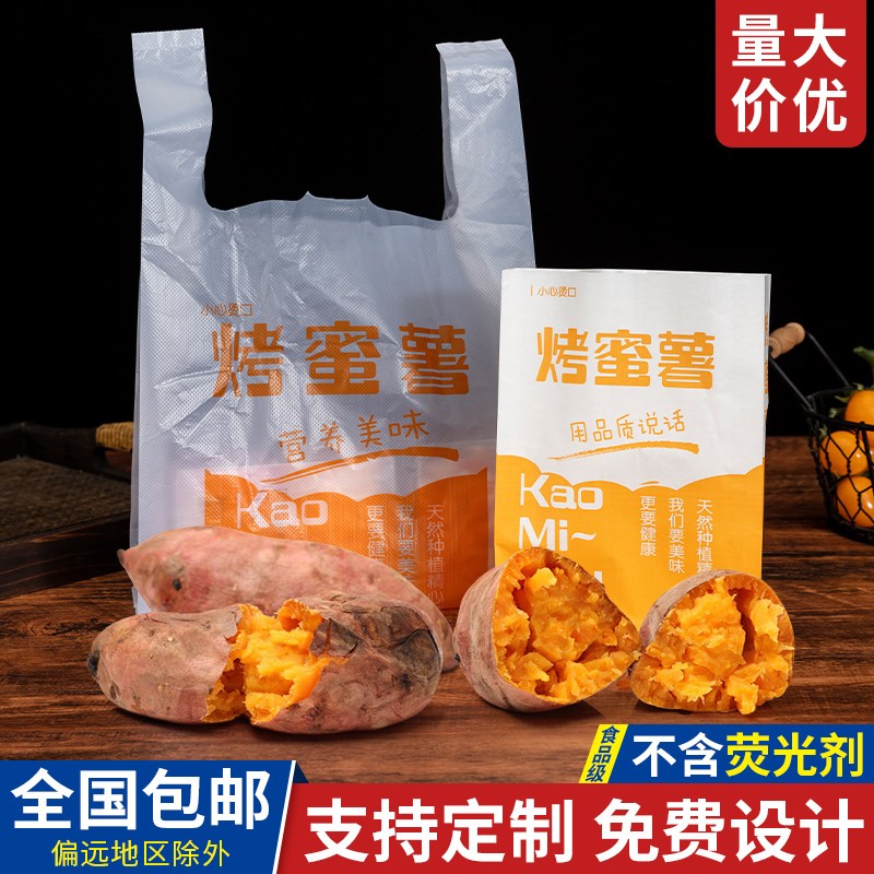 烤地瓜烤蜜薯打包纸袋塑料袋包装盒子烤红薯防油纸袋一次性打包袋