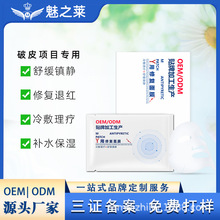 冷敷贴Y用修复面膜破皮微针术后舒缓晒后修护贴补水保湿舒缓修护