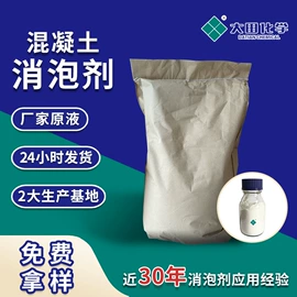 消泡剂