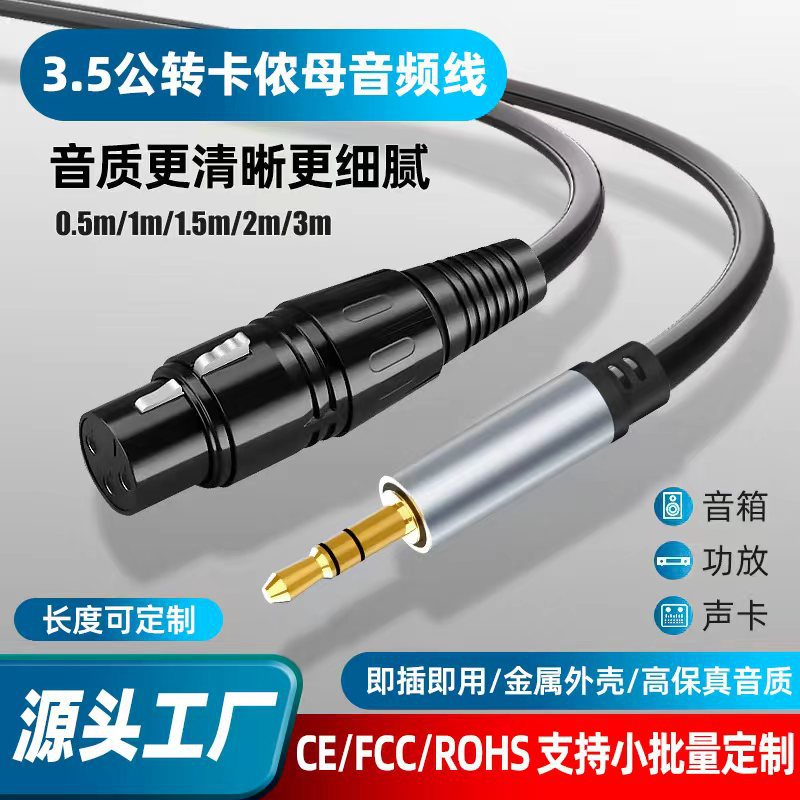 卡农线转3.5mm音频连接线手机电脑直播录音声卡电容麦克风卡农线