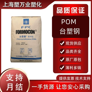 POM FM090台湾台塑共聚物中等流动性注塑成型 用于齿轮家电汽车等