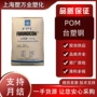 台湾成型fm090注塑pom