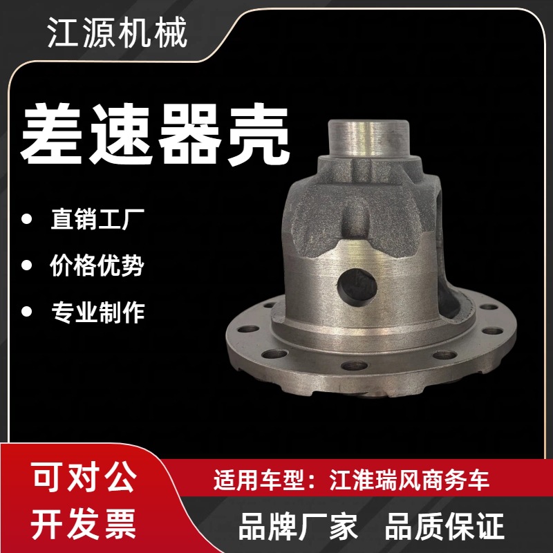 JAC Ruifeng Commercial Vehicle Differential Housing and Gearbox Housing Custom Processing from the Source Factory