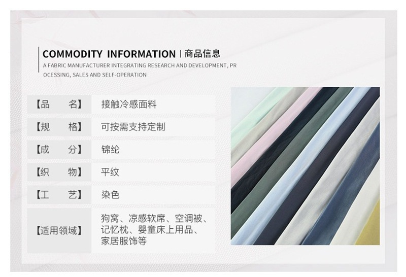 0633K锦纶接触凉感汗布140g (16).jpg