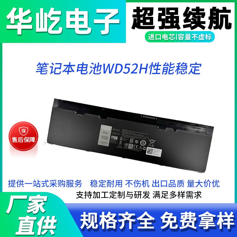 适用戴尔WD52H Latitude E7240 E7250 VFV59 W57CV 笔记本电池