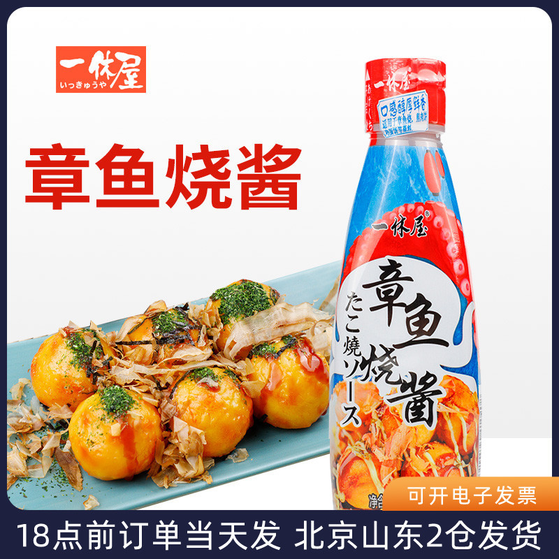 One Hugh House Octopus Sauce 300ml Octopus Meatballs Material Japanese-style Roasted Sauce Fork Barbecue Gravy Seasoning