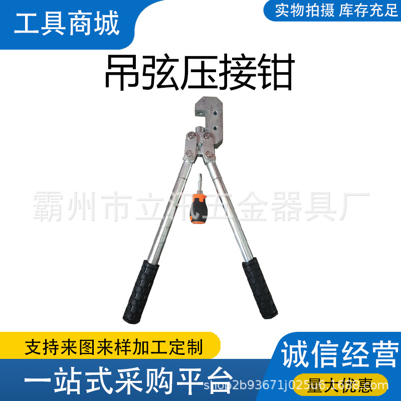 接触网吊悬线压接机机械式手动吊弦压接钳铁路电气化斜拉线压接钳