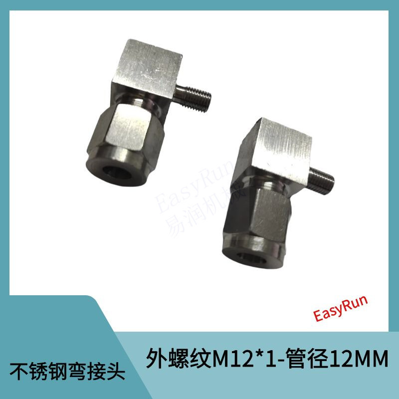 尼龙管接头弯头铜管不锈钢KA-12卡套式直角弯头导轨油管接头M12*1