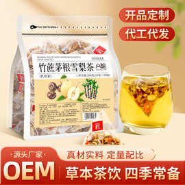 茗居阁竹蔗茅根雪梨茶竹蔗马蹄茅根茶三角茶包花茶滤网格现货代发