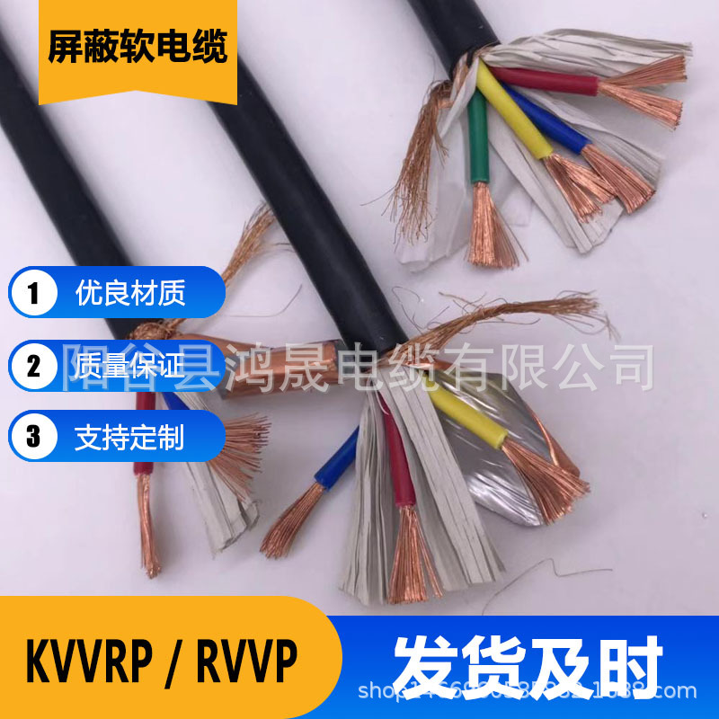 屏蔽软电缆 KVVRP无氧铜控制信号护套线2、3、4多芯2.5平方优惠批