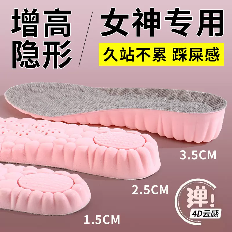 女士内增高鞋垫隐形踩屎感高弹减震透气吸汗防臭抑菌小白鞋休闲鞋
