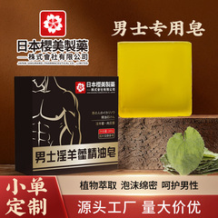 男性イカリソウエッセンシャルオイル石鹸天然ハーブ植物石鹸ディープクレンジング手作りバスソープメーカー在庫