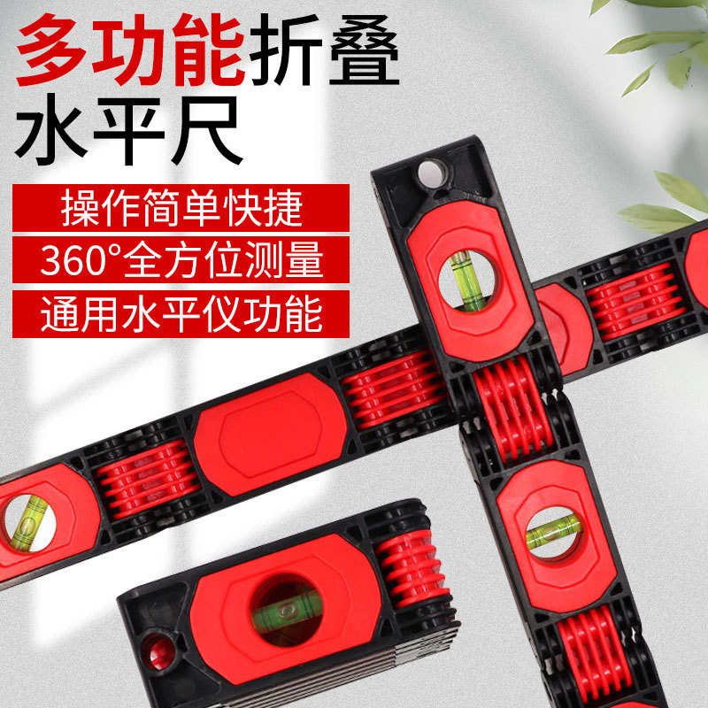 便携式多功能折叠水平尺多角度建筑装修空调精准测量木工水平仪
