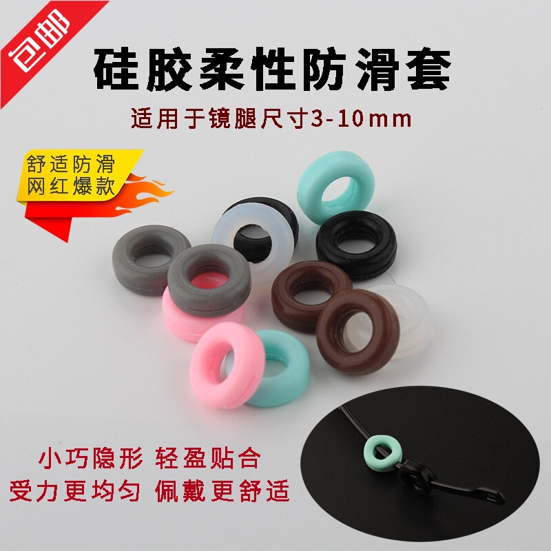 Sports Glasses Anti-Falling Kidsren's Eye Leg Anti-Slip Cover Fixing Artifact Silicone Ear Hook Ear Back Support Hook Foot Cover