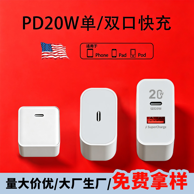 PD20W fast charging adapter, 3C certified, dual-port, compatible with Apple 17, phone charger set, factory stock PD20W fast charging adapter, 3C certified, dual-port, compatible with Apple 17, phone charger set, factory stock