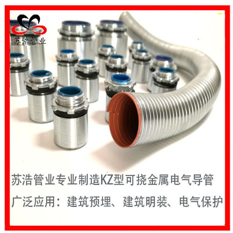 可挠性电气导管 可挠金属电气导管KZ管130#KV管KZ可挠管