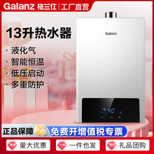 格兰仕液化气热水器13升 智能恒温低压启动 家用煤气热水器13GA07