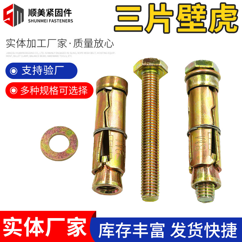三片式膨胀螺丝螺栓内迫膨胀空心砖砌块砖幕墙用重型拉爆三片膨胀