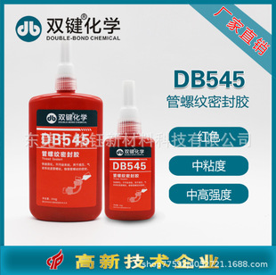 �p�I DB545 �ܵ��ݼy�z DB545����Һ����ӹܵ��Cе�ݽz�����z