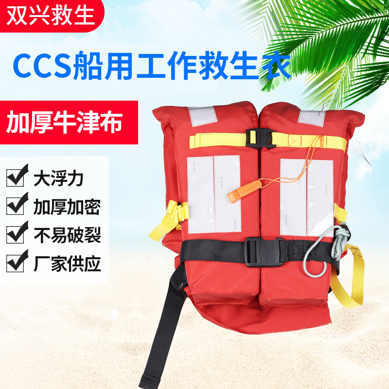 CCS船用救生衣成人救生衣批发现货适合各种工作救生衣 船用救生衣