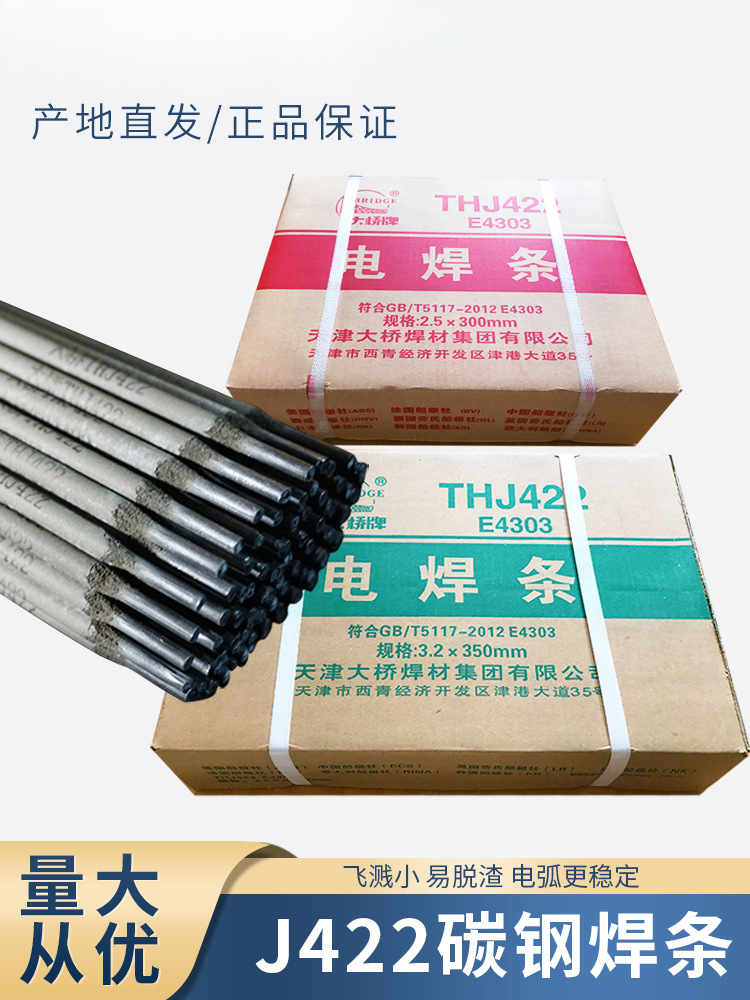 批发电焊条J422碳钢防粘焊条2.0 2.5 3.2 4.0普通家用E4303焊条