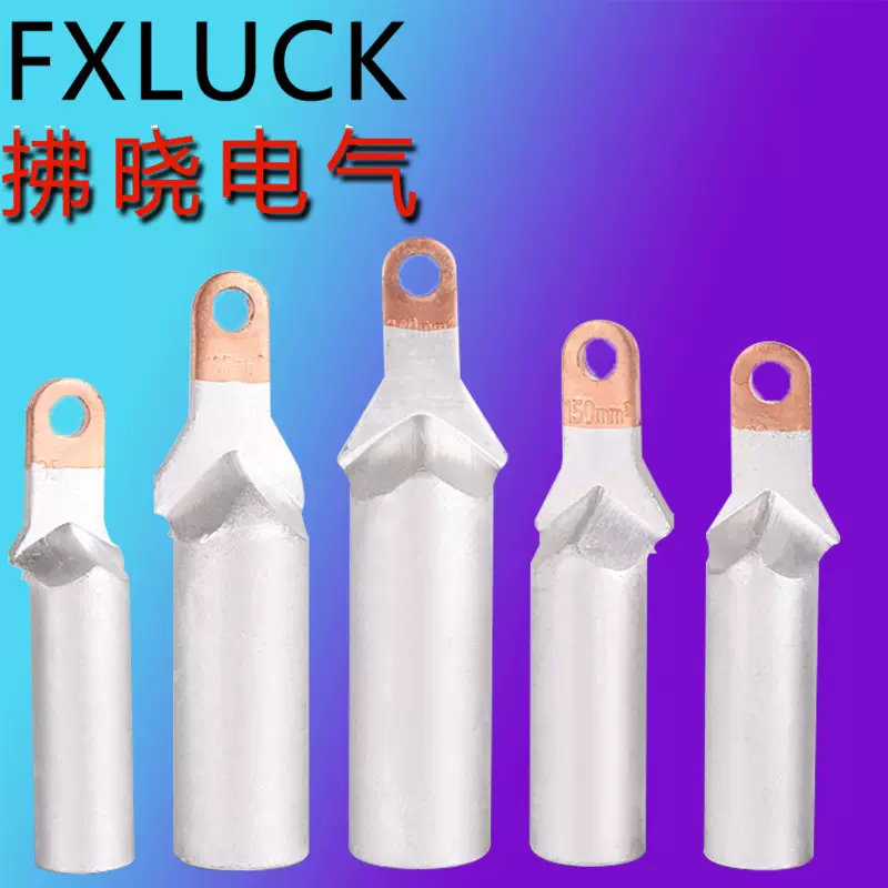 DTLZ小头铜铝鼻空开铜铝接线端子塑壳断路器专用窄边铜铝过渡鼻子