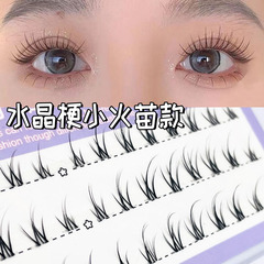 單簇小火苗假睫毛細軟梗純欲系分段自然日常新手易貼朵毛睫毛