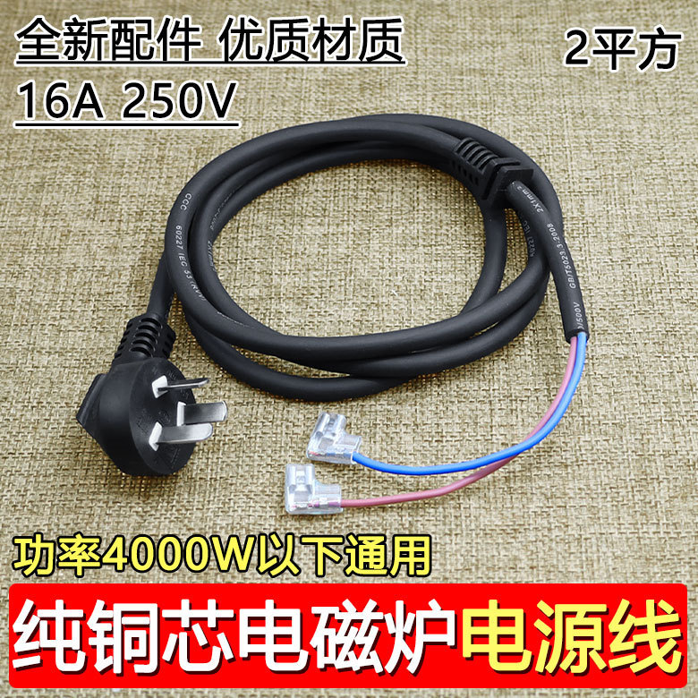 4000W Induction Cooker Pure Copper Core Power Cord 2 Square Meters 2 Core High Power Special Line with Card Slot Electric Pancake Pan 4000W Induction Cooker Pure Copper Core Power Cord 2 Square Meters 2 Core High Power Special Line with Card Slot Electric Pancake Pan