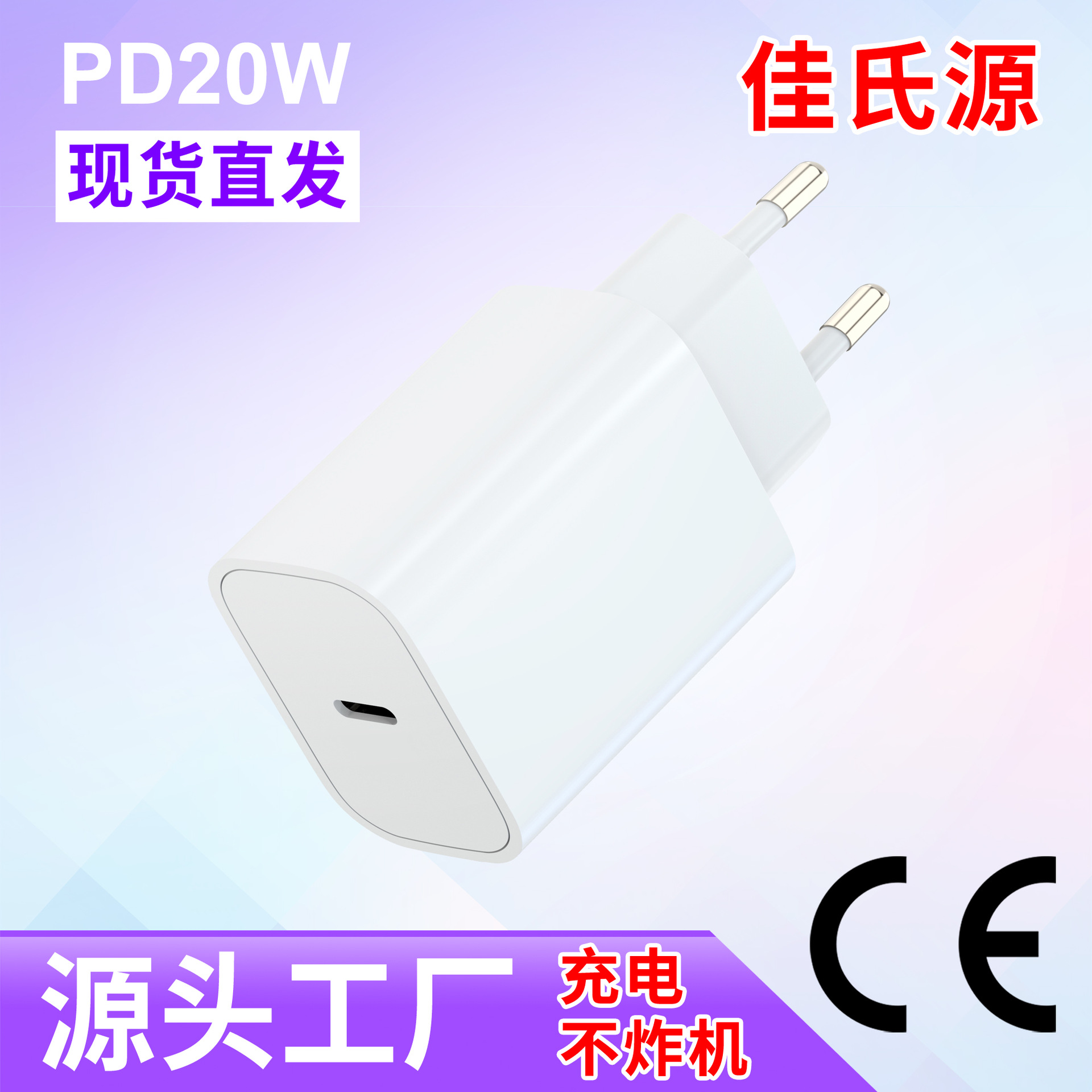 欧规PD20W充电头适用于iphone13/14/15PRO苹果 PD协议快充电充器