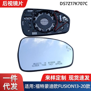 Applicable to Ford Mondeo Fusion parallel blind spot auxiliary mirror 13-20 electric heating rearview mirror