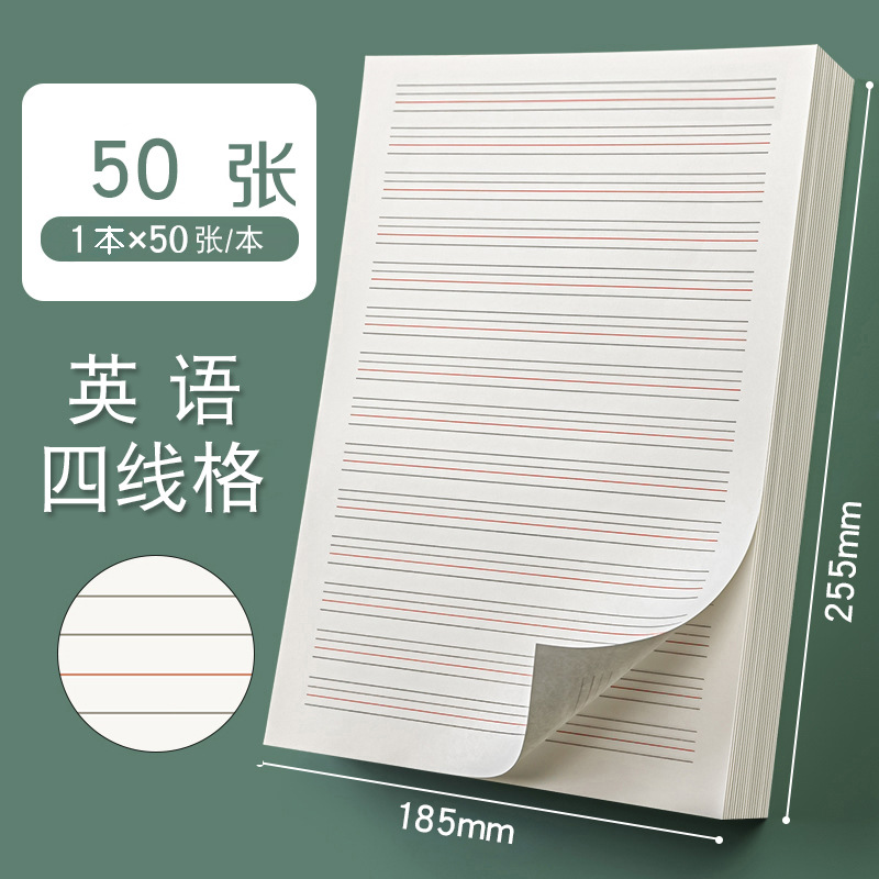 英文稿纸1本