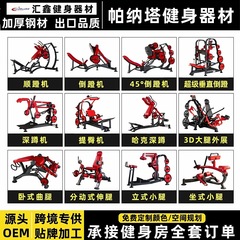 商用健身房帕纳塔健身器材大全倒蹬机顺蹬机哈克深蹲多功能训练器