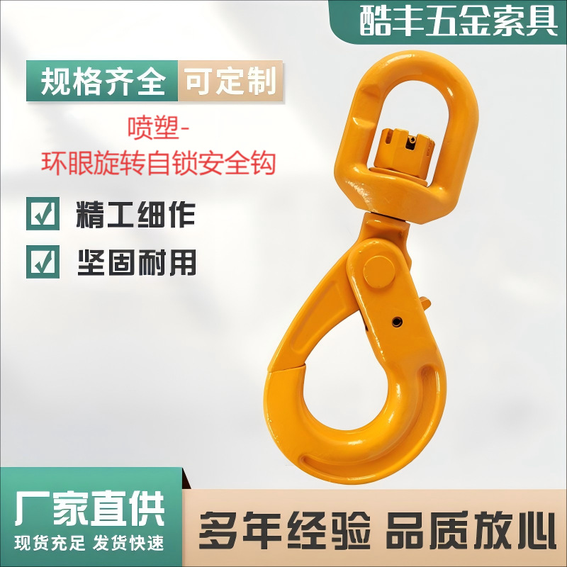 厂家供应眼型安全吊钩环眼自锁安全钩旋转吊钩环眼滑钩旋转钩