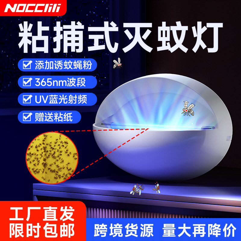 Adhesive Mosquito Killer Household Indoor Mosquito Repellent Artifact Mosquito Killer Automatic Mosquito Trap Wall for Shop Restaurant Hotel