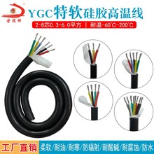 特软硅胶电缆线YGC 2 3 4 5 6 7 8芯 高温电源线耐高温护套信号线