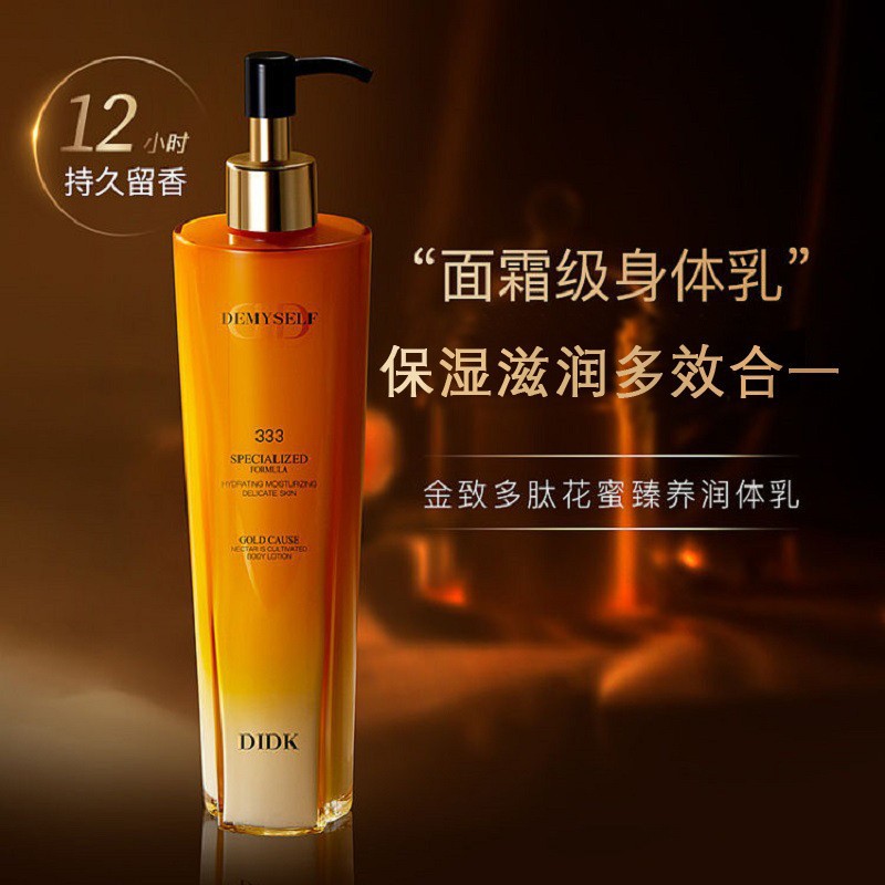 DIDK金致多肽花蜜臻养润体乳260ml rhnhgfw专属链接