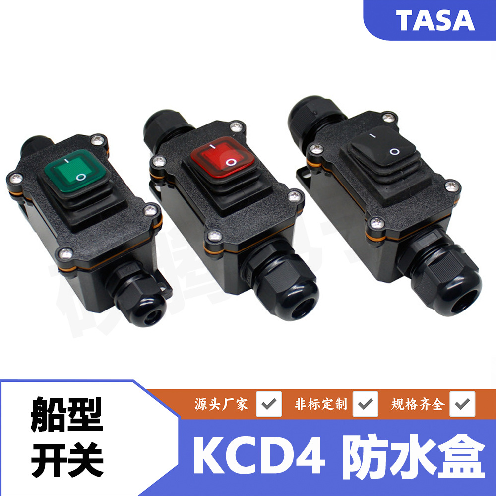 防水开关防尘船型开关大电流户外接线电线盒