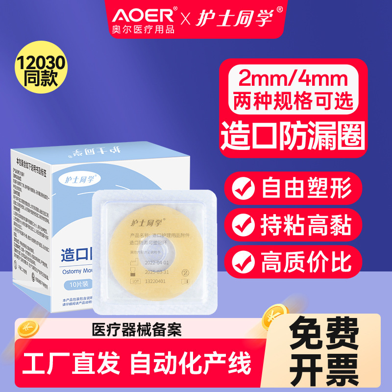 Pocket-Proof Leak-Proof Patch Ring, Plastic Patch Ring, Poop-Proof Bag Leak-Proof Ring to Prevent Leakage, Ostomy Care Supplies