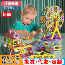 儿童大号彩窗磁力片套装批发磁性积木益智玩具儿童磁铁磁力片拼图