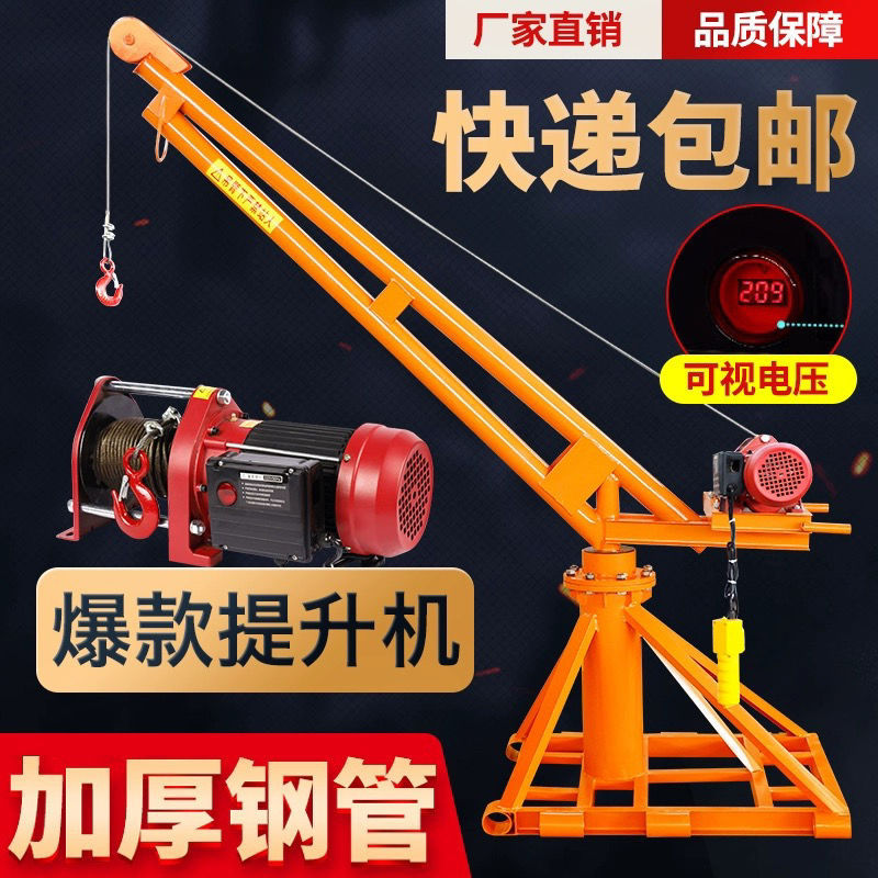 吊机家用220v小型建筑装修升降机 1吨工地吊砖起重机室外提升机