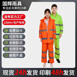 交通执勤雨衣雨裤套装户外荧光园林绿化巡逻救援环卫反光分体雨衣