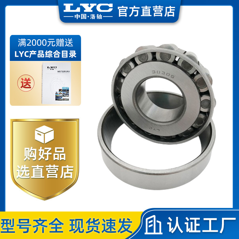 32248 圆锥滚子轴承 7548E 洛轴LYC 七类 机械 汽车 机床减速机