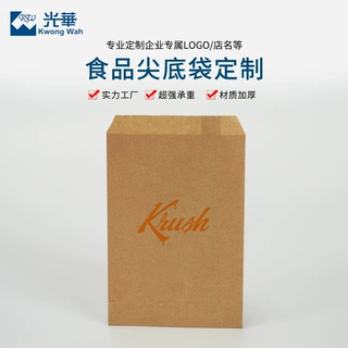定制食品白牛皮纸防油纸尖底袋烘焙餐饮外卖打包煎饼果子包装袋子