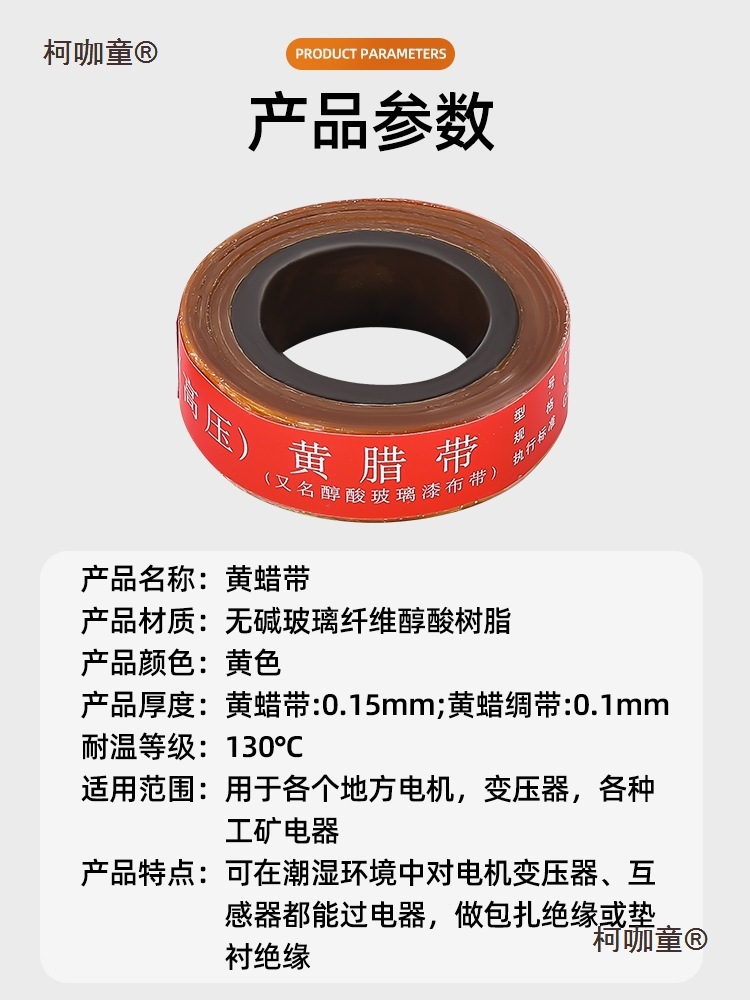 黄腊带电工绝缘胶带高温高压腊带油性漆绸带醇酸玻璃漆布带麦太保