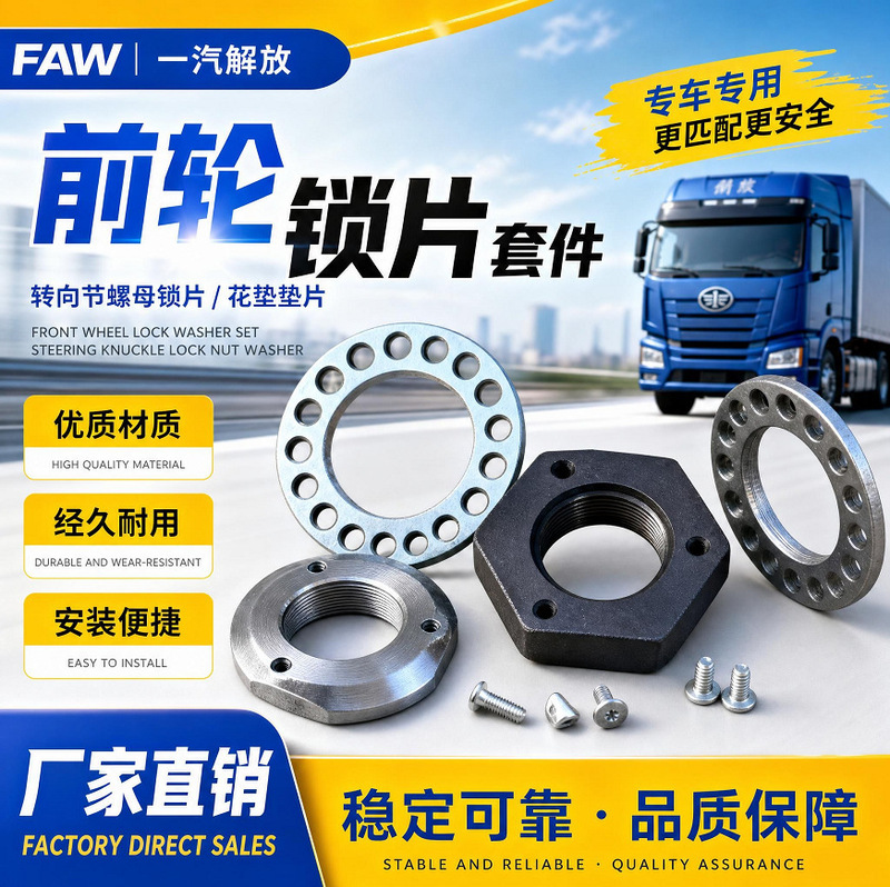 Direct sales from the manufacturer: front wheel spacer, steering knuckle nut lock piece, J7 front wheel lock piece, steering knuckle shaft, auto parts Direct sales from the manufacturer: front wheel spacer, steering knuckle nut lock piece, J7 front wheel lock piece, steering knuckle shaft, auto parts