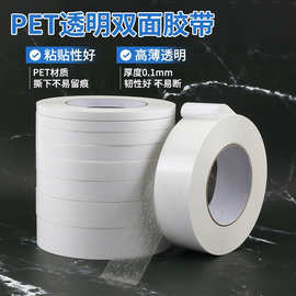 薄膜贴版透明双面胶带 PET强力撕不断超薄可移除耐高温两面胶50米