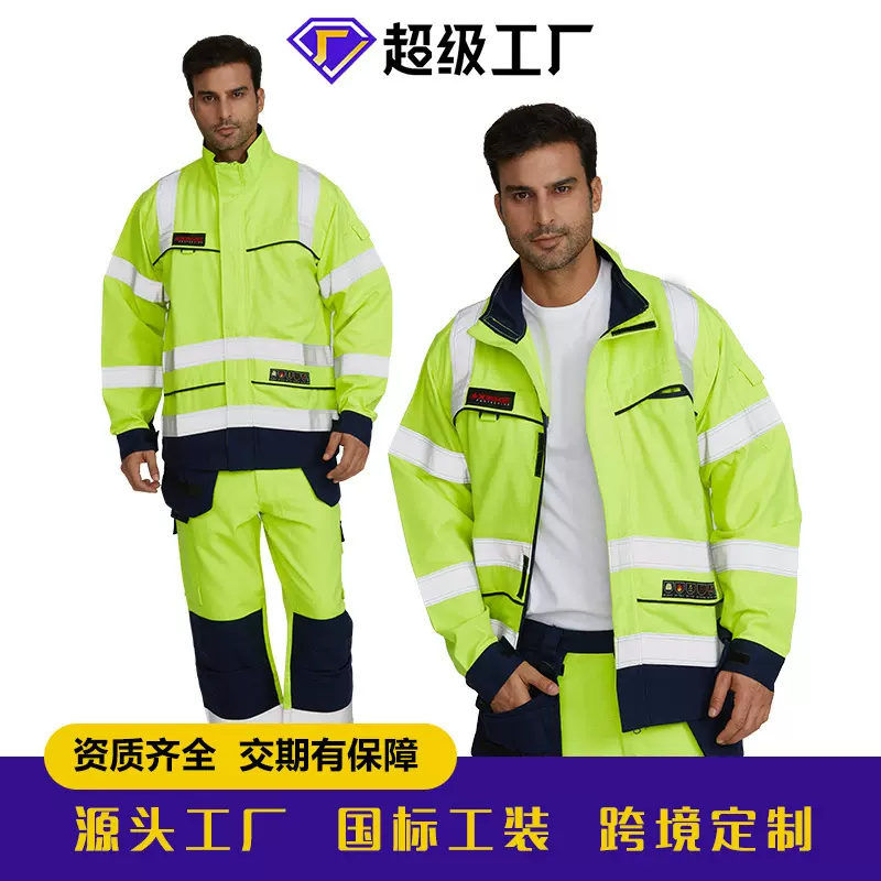 欧洲标准服装工厂反光衣建筑工地铁路工人劳保工作服套装